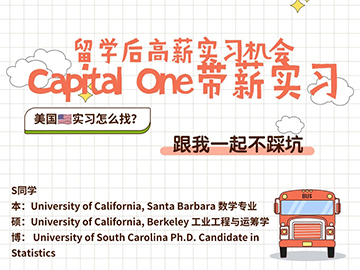 保姆式教程:斩获美国Capital One带薪实习